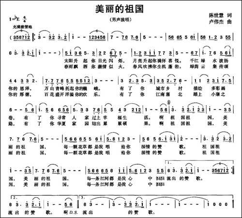 美丽的祖国-陈世慧词-卢伟杰曲