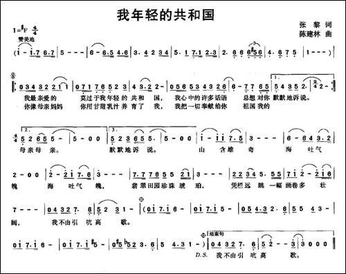 我年轻的共和国-张黎词-陈建林曲