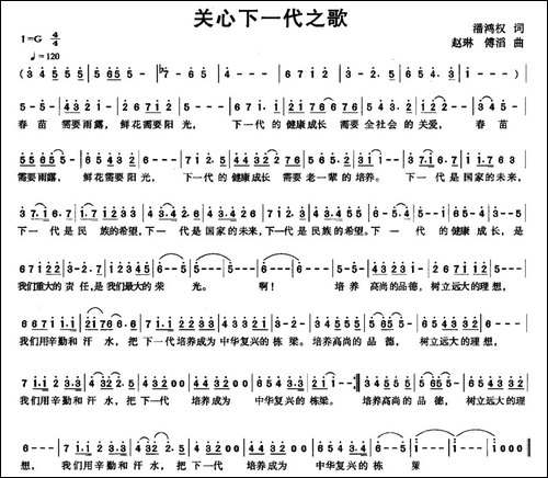 关心下一代之歌
