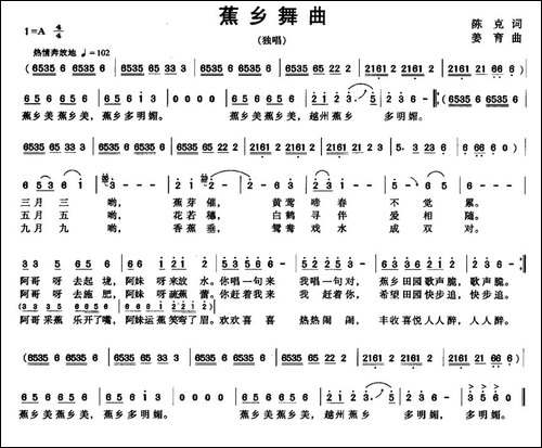 蕉乡舞曲