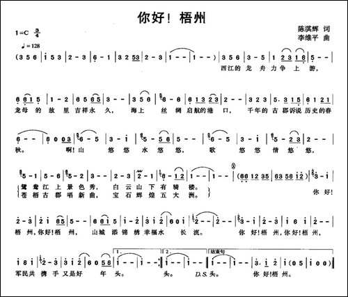 你好！梧州