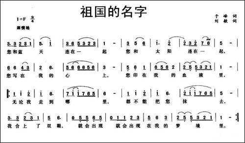 祖国的名字-于峰词-刘敏曲