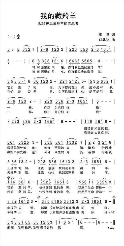 我的藏羚羊