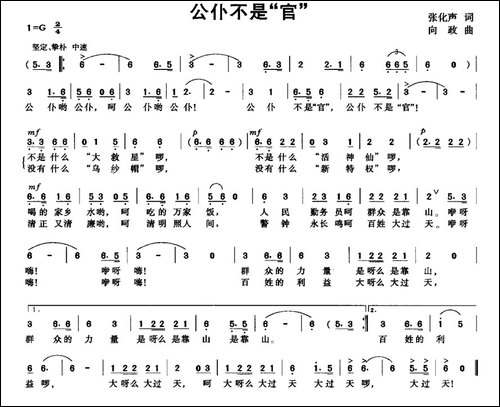 公仆不是"官"