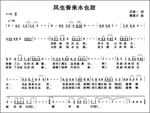 风也香来水也甜