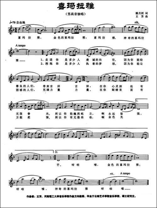 喜马拉雅-潘月剑词-王芳曲、五线谱