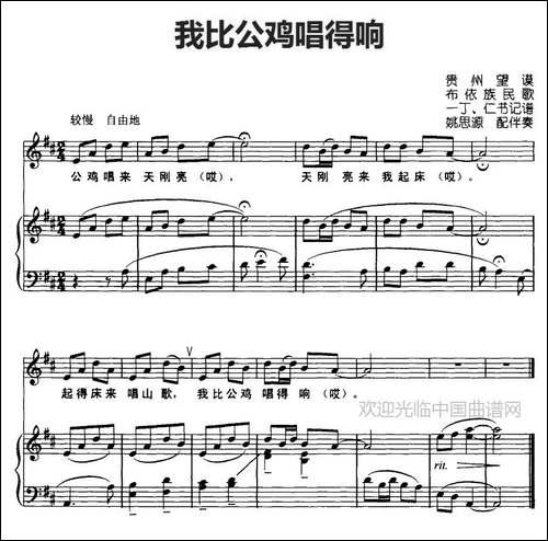我比公鸡唱得响-正谱