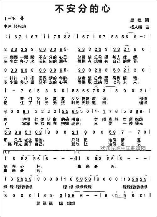 不安分的心