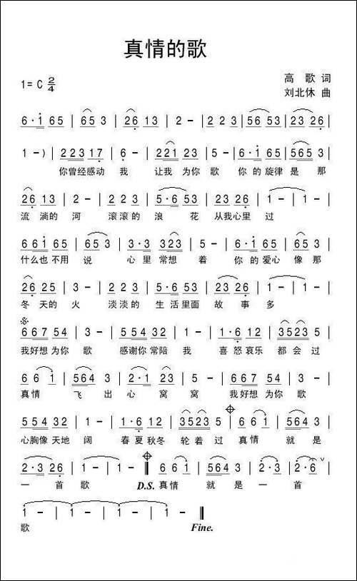真情的歌