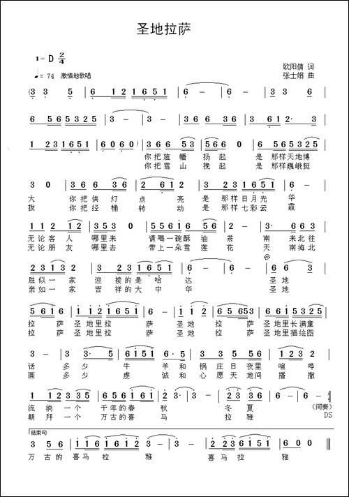 圣地拉萨-欧阳倩词-张士娟曲