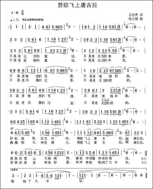赞歌飞上唐古拉