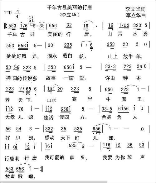 千年古县美丽的行唐