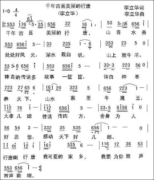 千年古县美丽的行唐