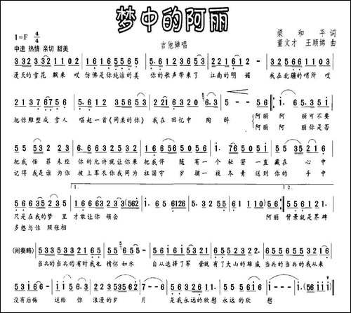 梦中的阿丽