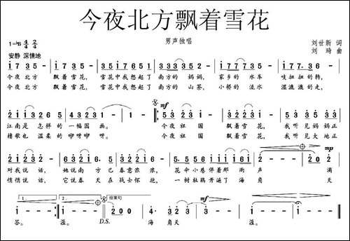 今夜北方飘着雪花-刘世新词-刘琦曲