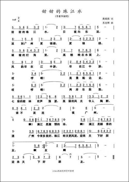 甜甜的珠江水
