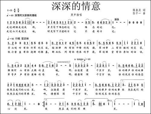 深深的情意