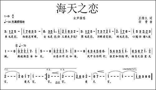 海天之恋
