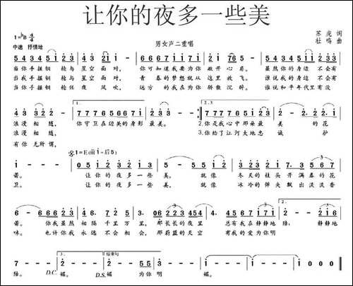 让你的夜多一些美-男女声二重唱