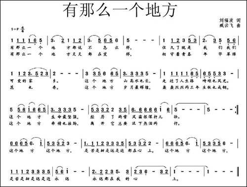 有那么一个地方-刘富波词-臧云飞曲
