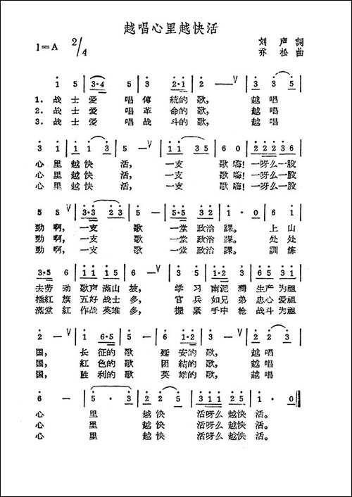 越唱心里越快活-刘声词-齐松曲