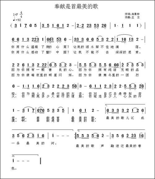 奉献是首最美的歌
