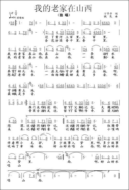 我的老家在山西