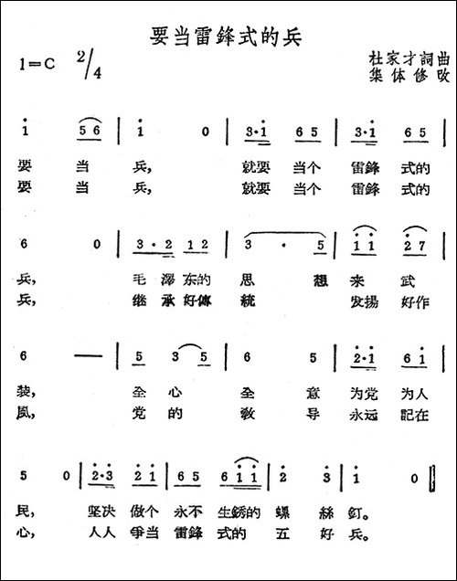 要当雷锋式的兵