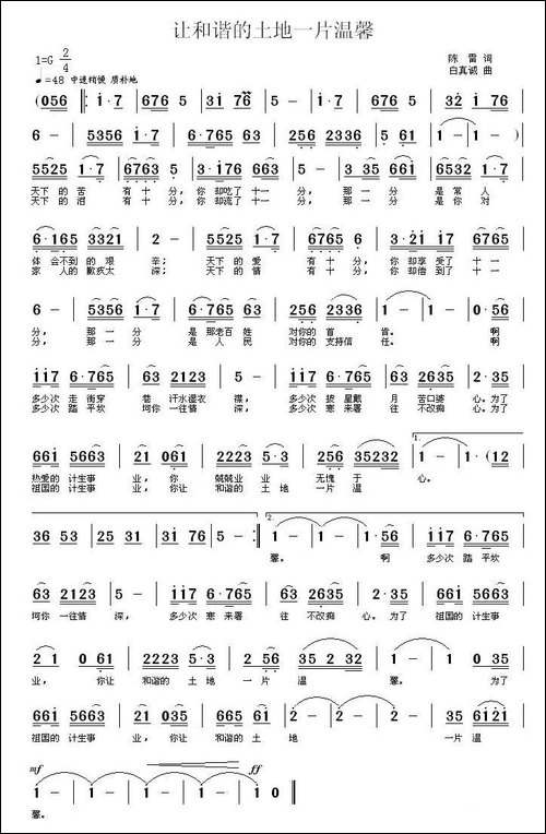 让和谐的土地一片温馨