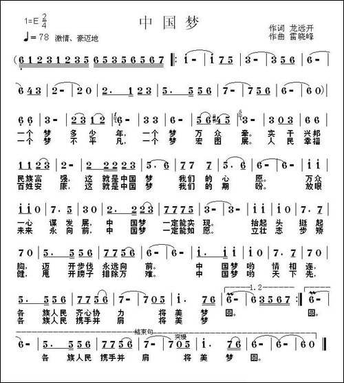 中国梦-龙远开词-雷晓峰曲