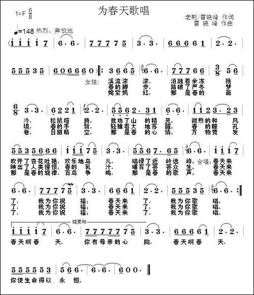 为春天歌唱-荆道易词-雷晓峰曲