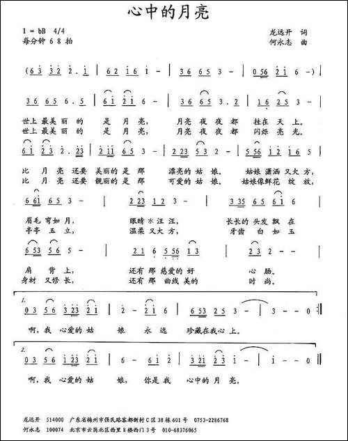 心中的月亮-龙远开词-何永志曲