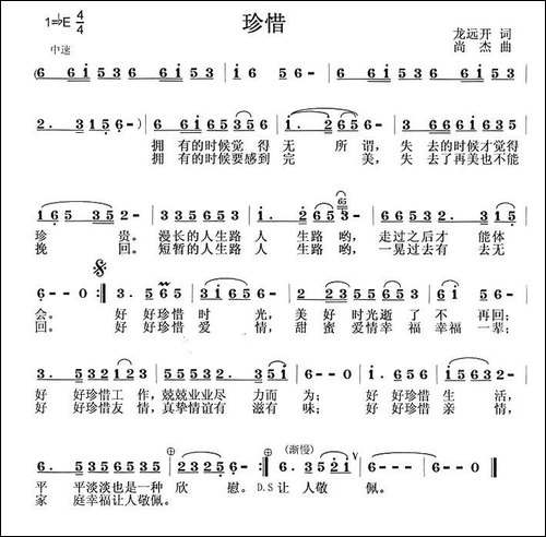 珍惜-龙远开词-尚杰曲