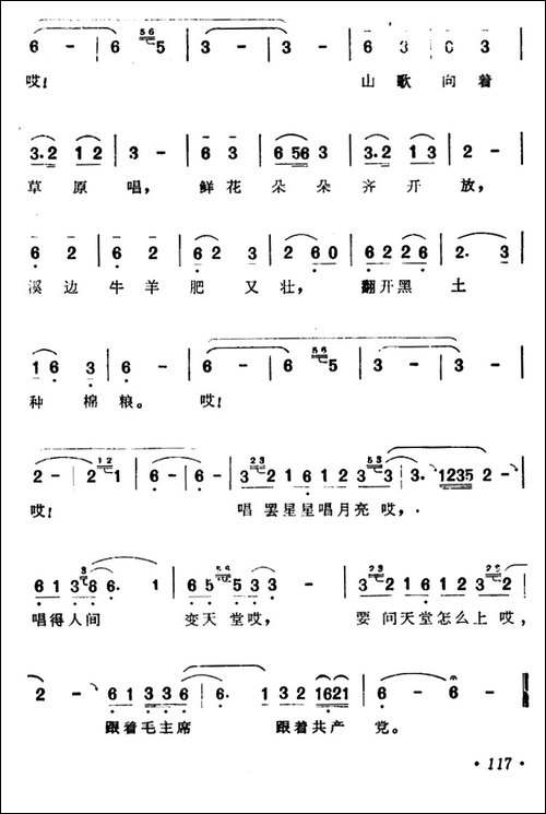 山歌向着青天唱-红旗歌谣词-羊鸣曲