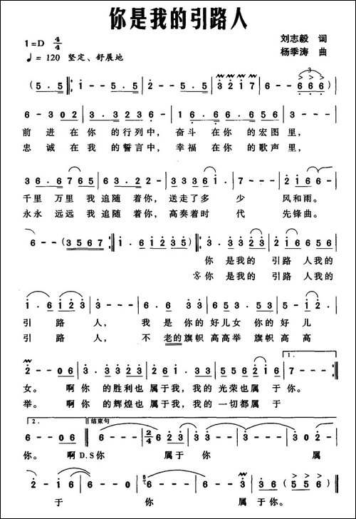 你是我的引路人-刘志毅词-杨季涛曲