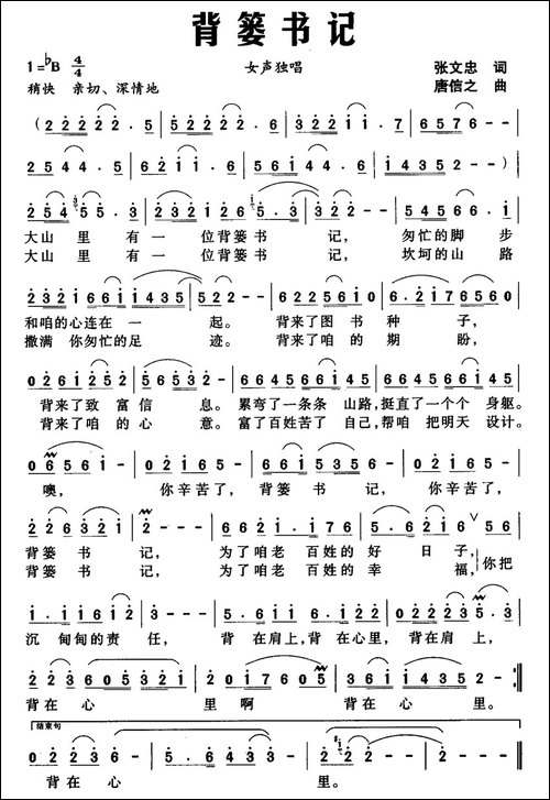 背篓书记