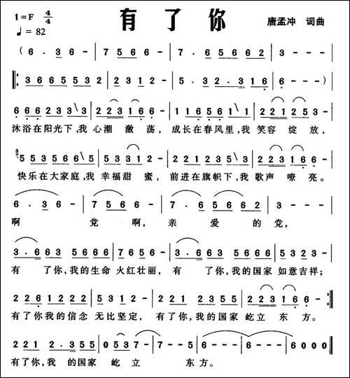 有了你-唐孟冲-词曲
