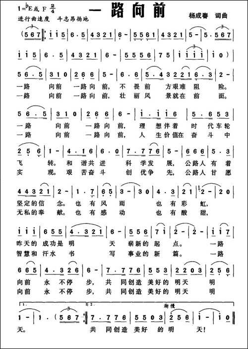 一路向前-杨成春词-杨成春曲