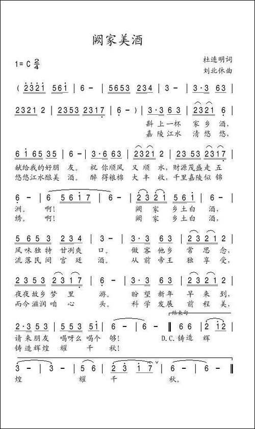 阙家美酒