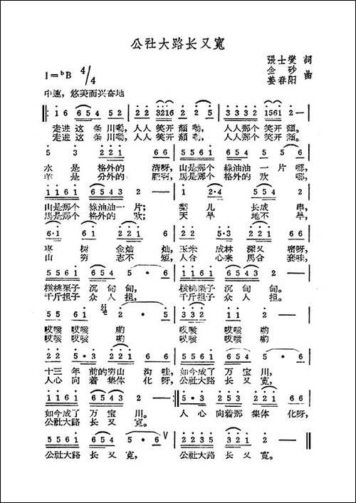 公社大路长又宽