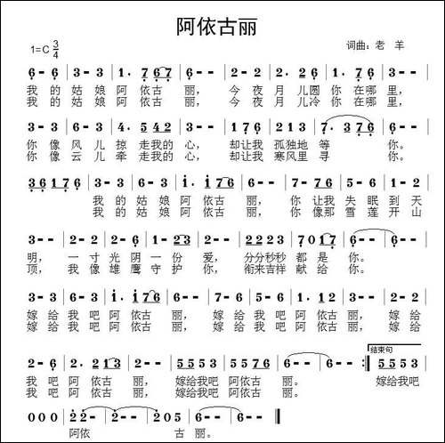 阿依古丽-老羊词曲