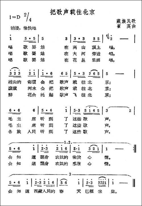把歌声载往北京