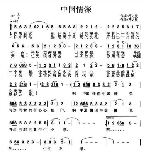 中国情深