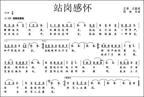 站岗感怀