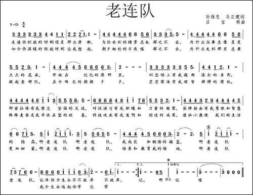 老连队