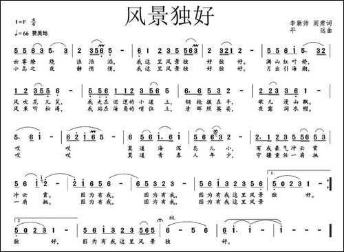 风景独好