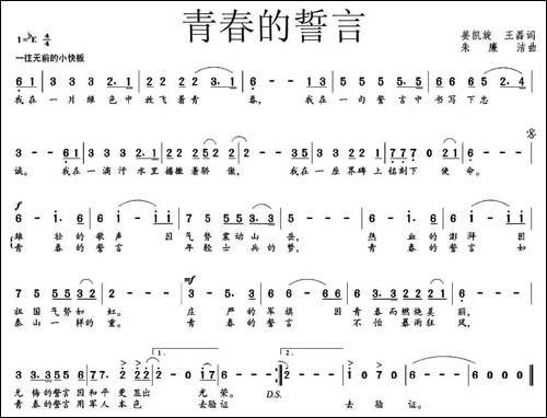 青春的誓言
