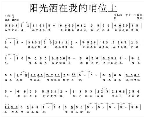 阳光洒在我的哨位上