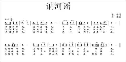 讷河谣
