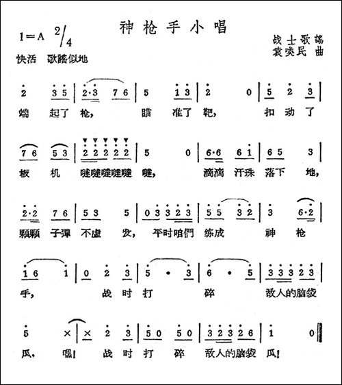 神枪手小唱